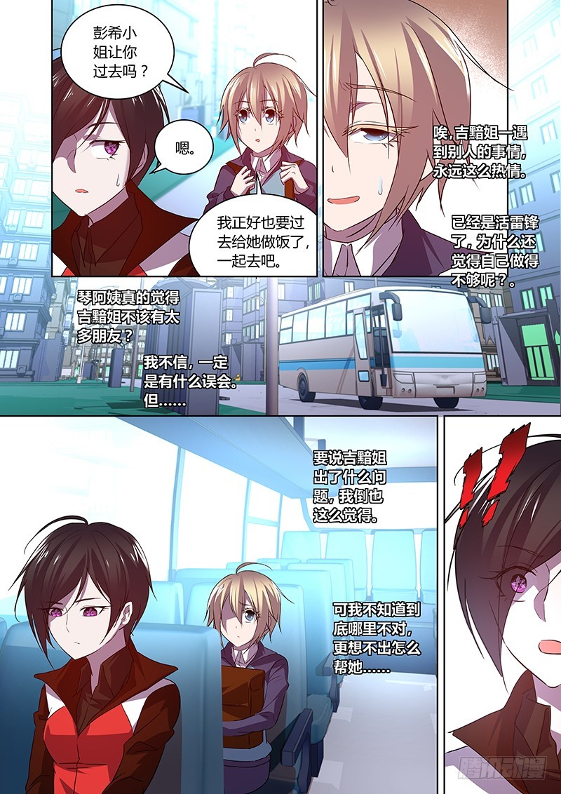《除魔放学后》170 裂隙的守望者 第5页