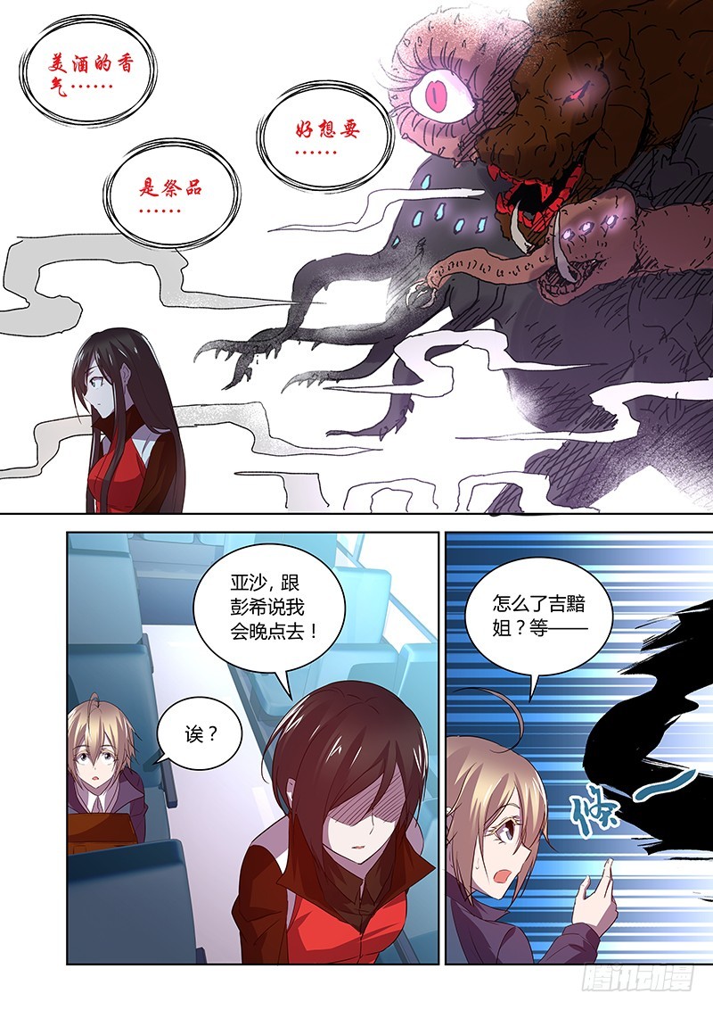 《除魔放学后》170 裂隙的守望者 第6页