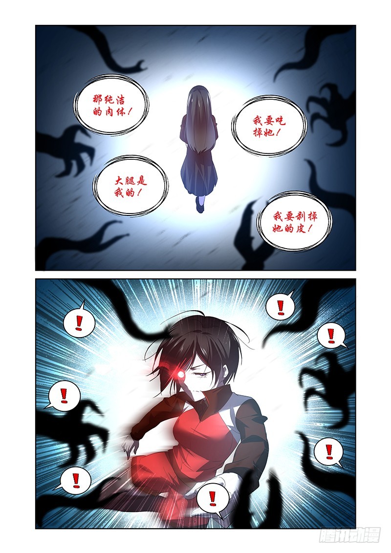 《除魔放学后》170 裂隙的守望者 第7页