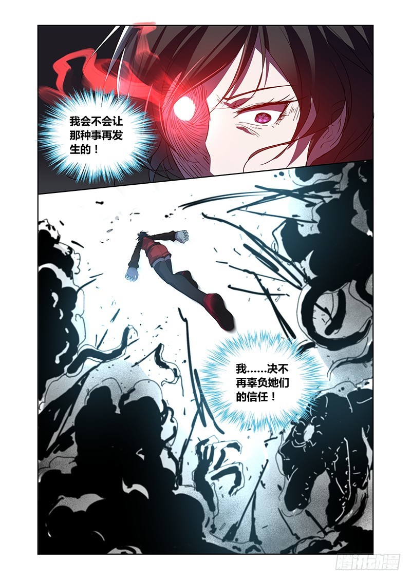 《除魔放学后》170 裂隙的守望者 第8页