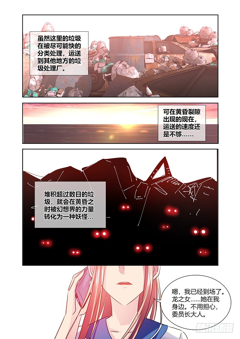 《除魔放学后》173 犭之牙 第10页