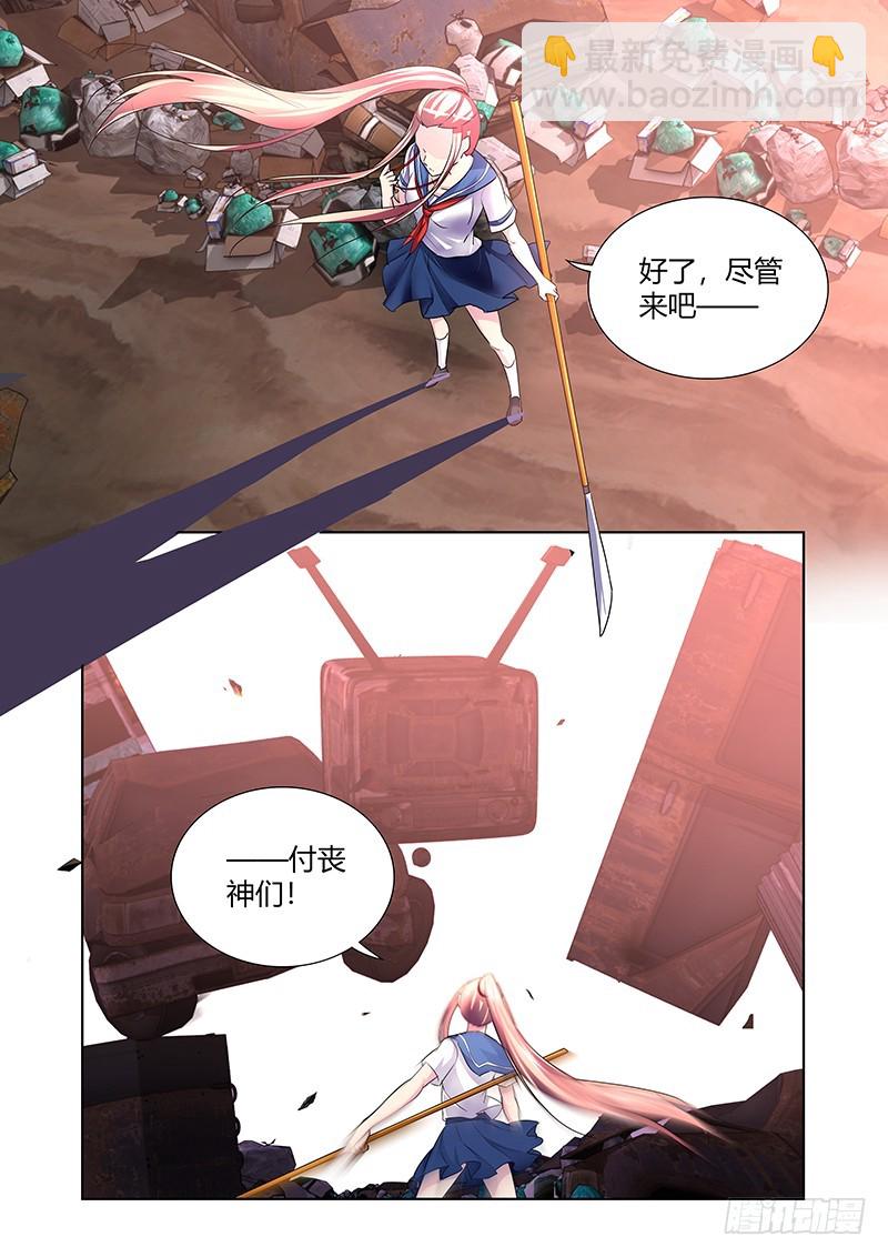《除魔放学后》173 犭之牙 第11页