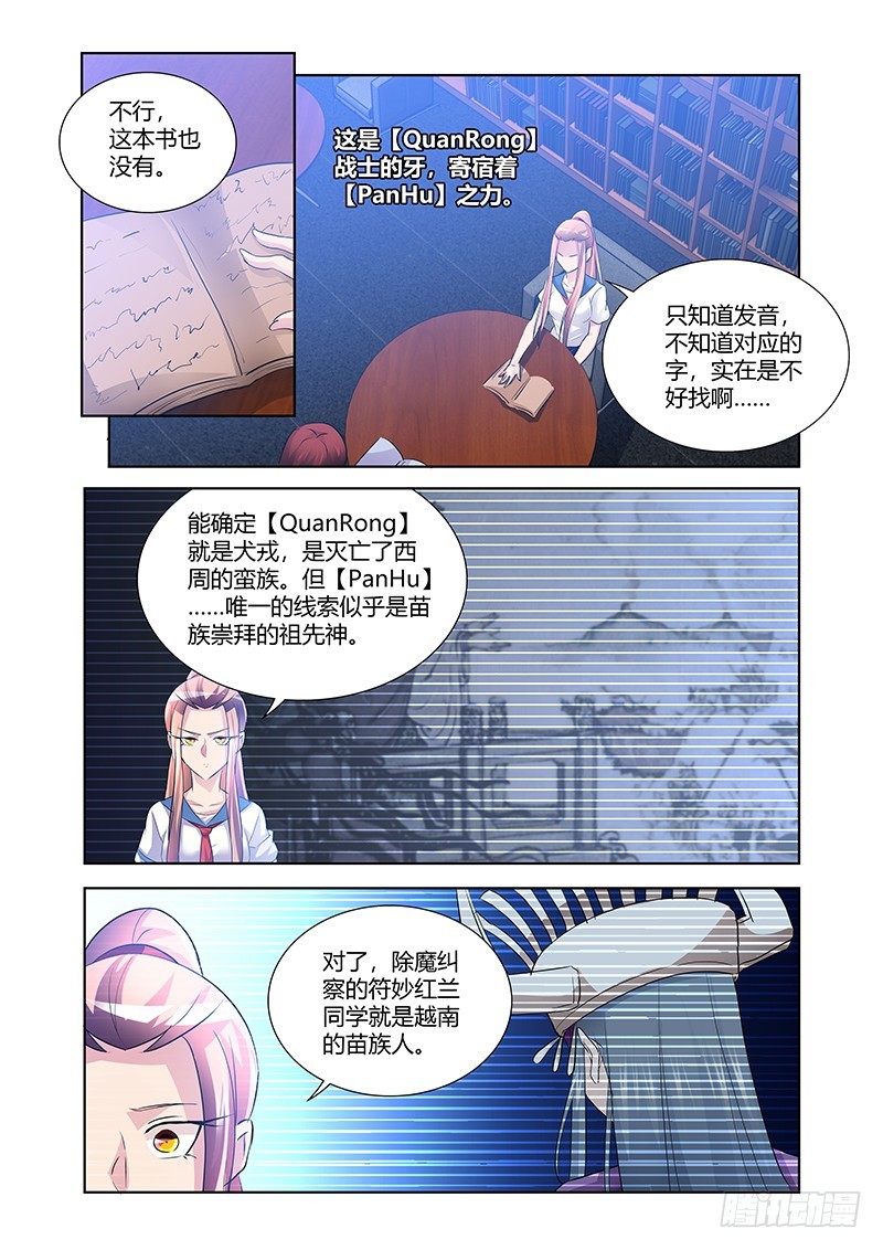 《除魔放学后》173 犭之牙 第1页