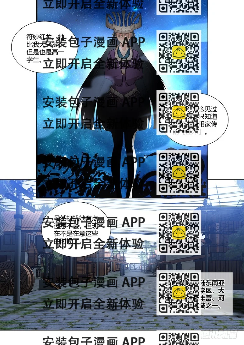 《除魔放学后》173 犭之牙 第2页