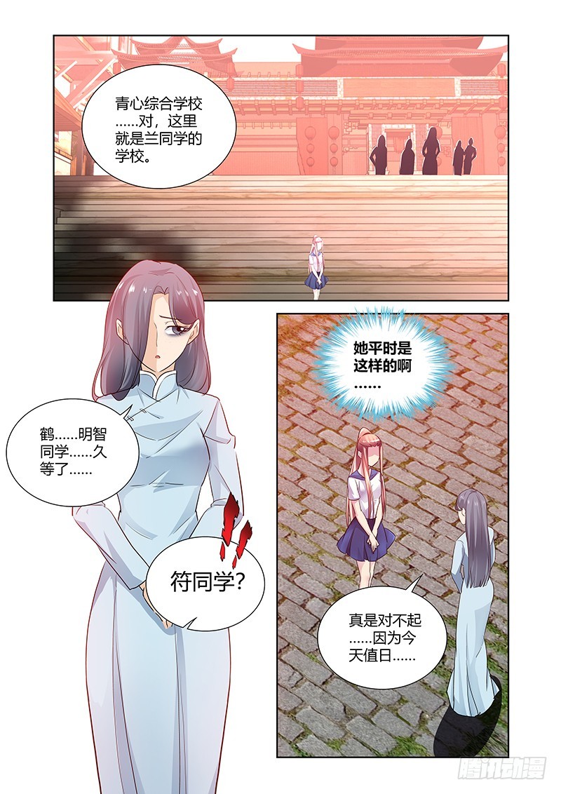 《除魔放学后》173 犭之牙 第3页