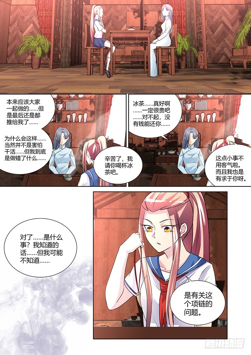 《除魔放学后》173 犭之牙 第4页
