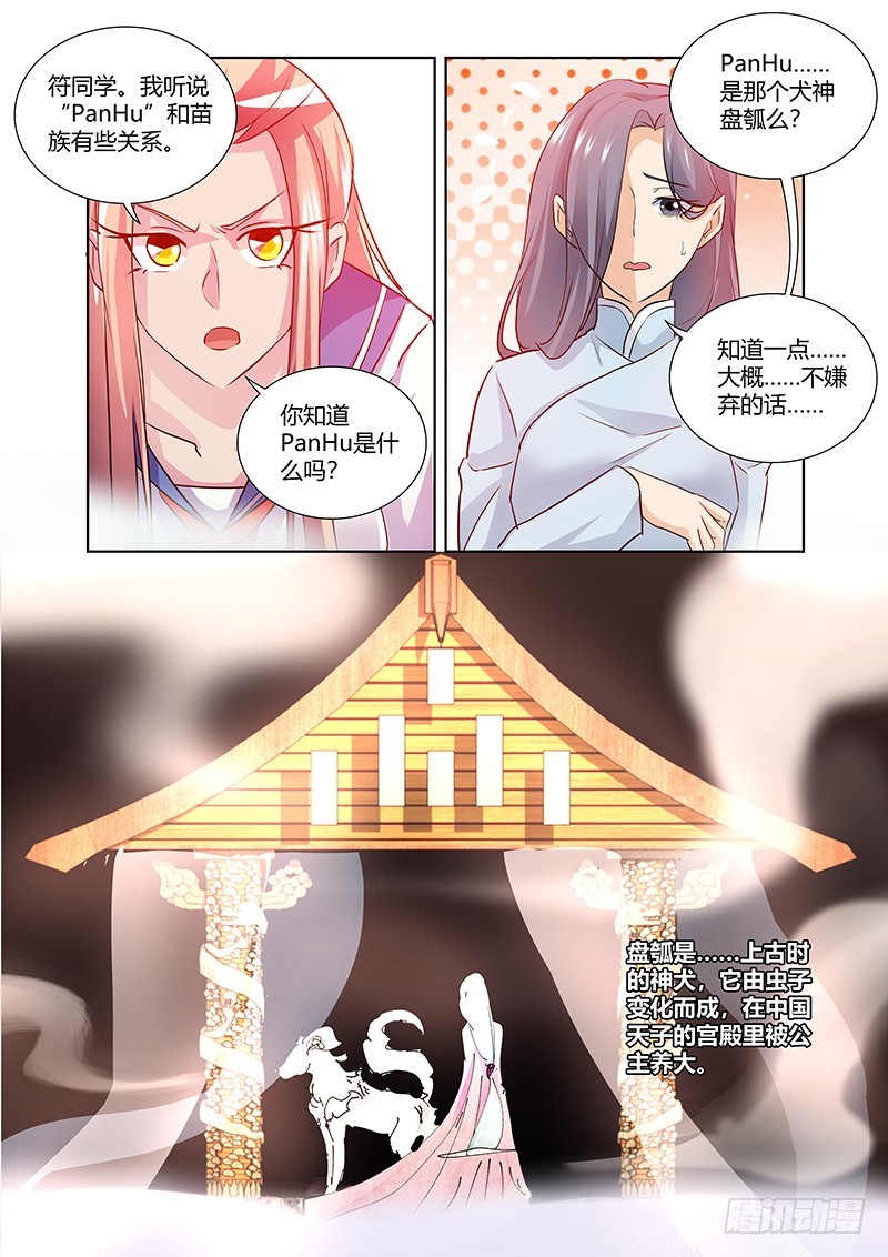 《除魔放学后》173 犭之牙 第5页