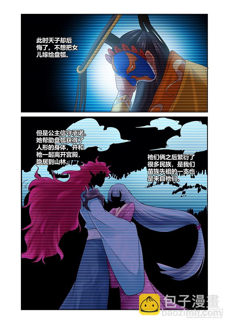 《除魔放学后》173 犭之牙 第7页
