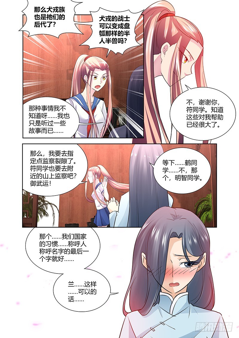 《除魔放学后》173 犭之牙 第8页