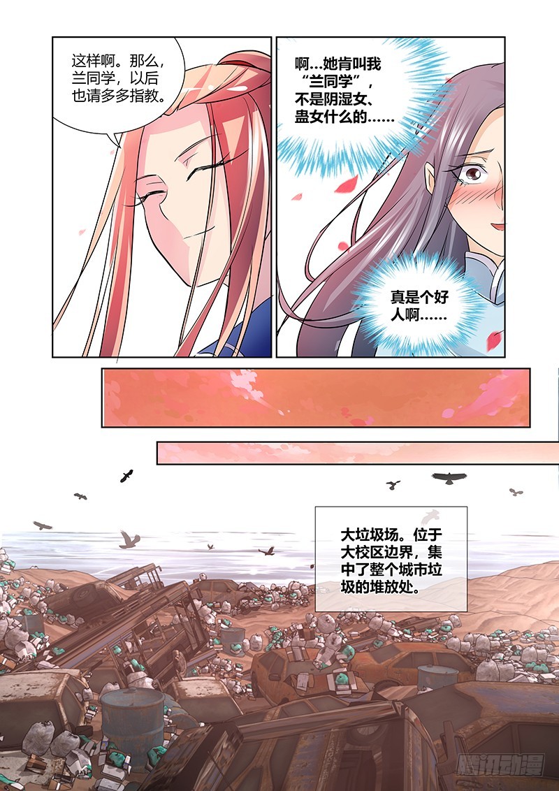 《除魔放学后》173 犭之牙 第9页