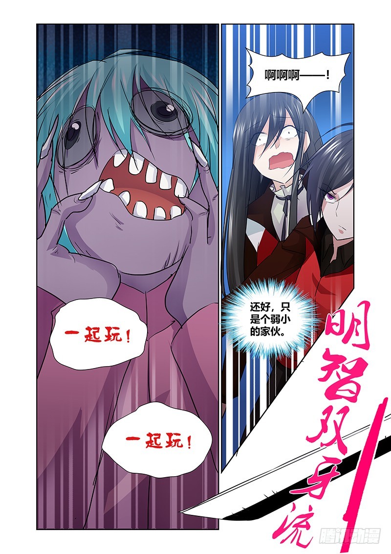 《除魔放学后》172 另一件礼物 第10页