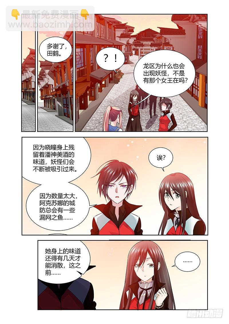 《除魔放学后》172 另一件礼物 第12页