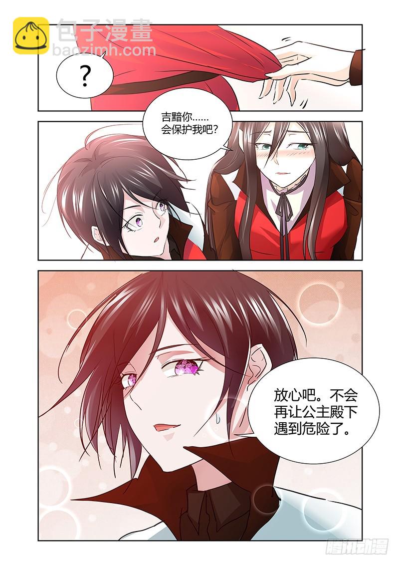 《除魔放学后》172 另一件礼物 第13页