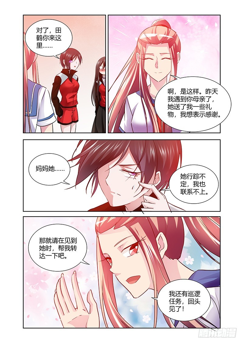 《除魔放学后》172 另一件礼物 第14页
