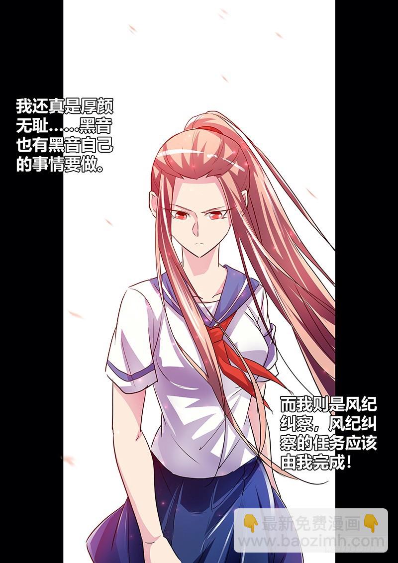 《除魔放学后》172 另一件礼物 第15页