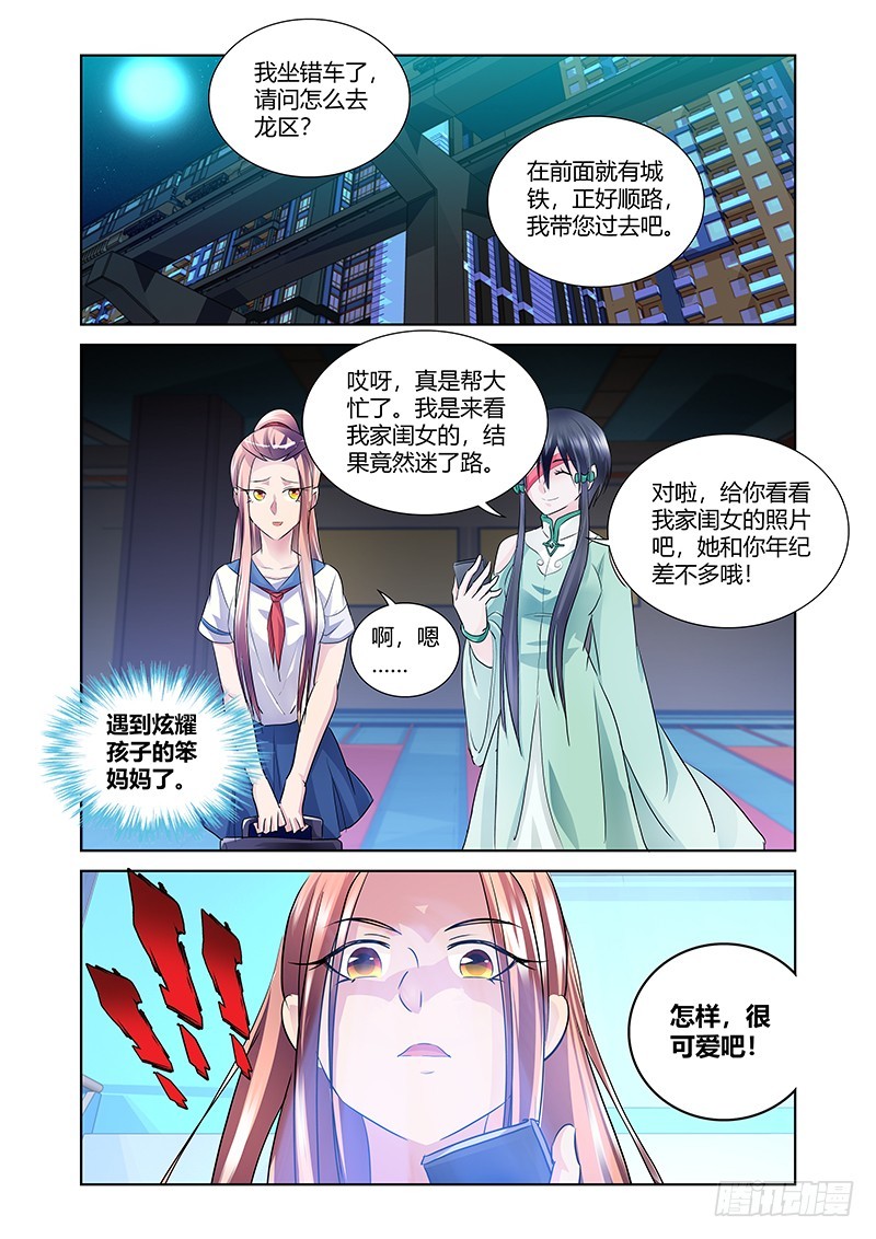 《除魔放学后》172 另一件礼物 第1页