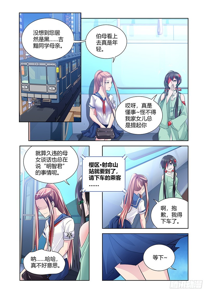 《除魔放学后》172 另一件礼物 第2页