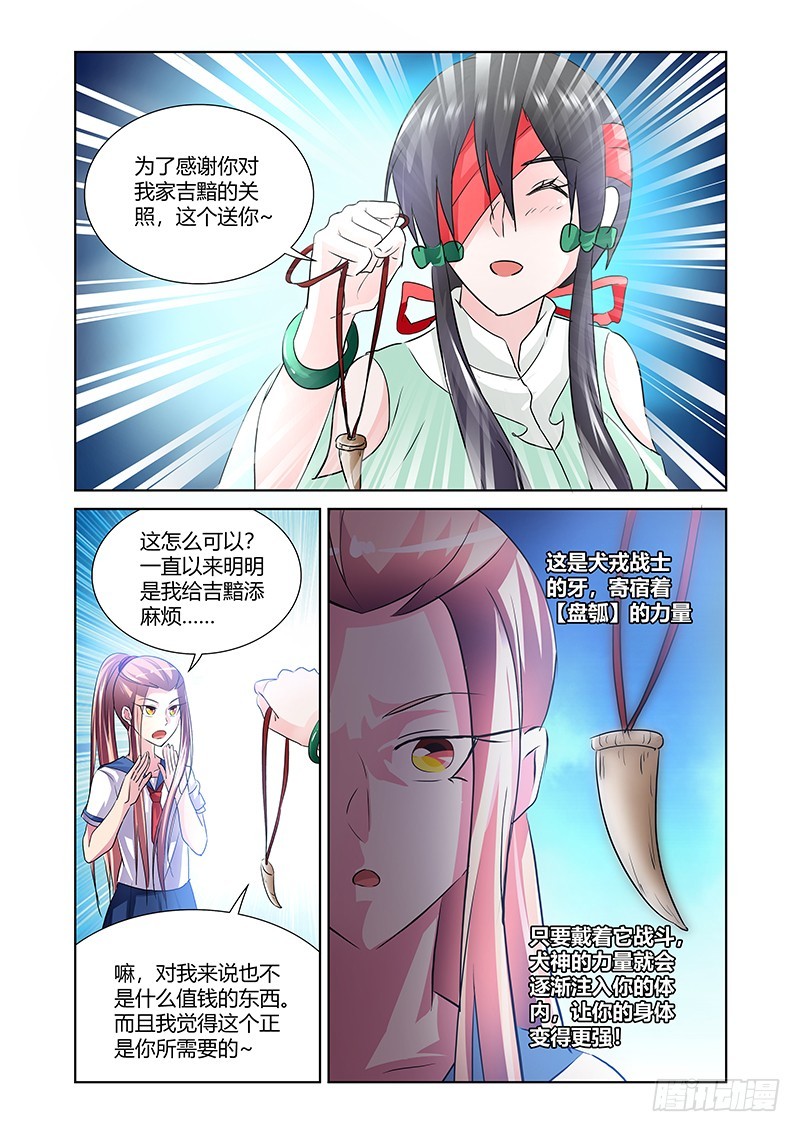 《除魔放学后》172 另一件礼物 第3页