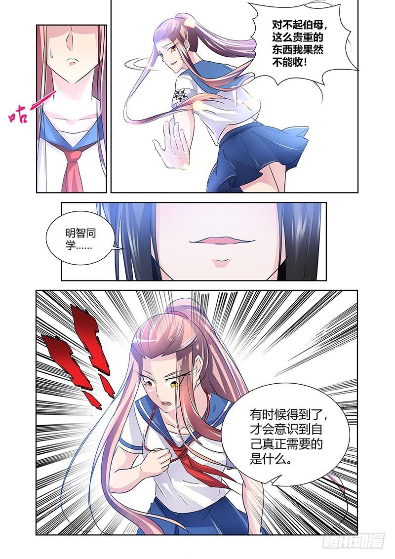 《除魔放学后》172 另一件礼物 第4页