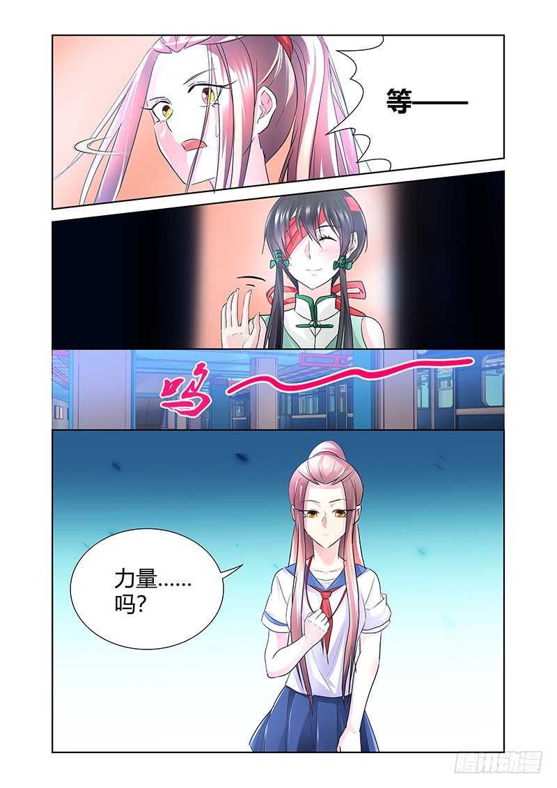 《除魔放学后》172 另一件礼物 第5页
