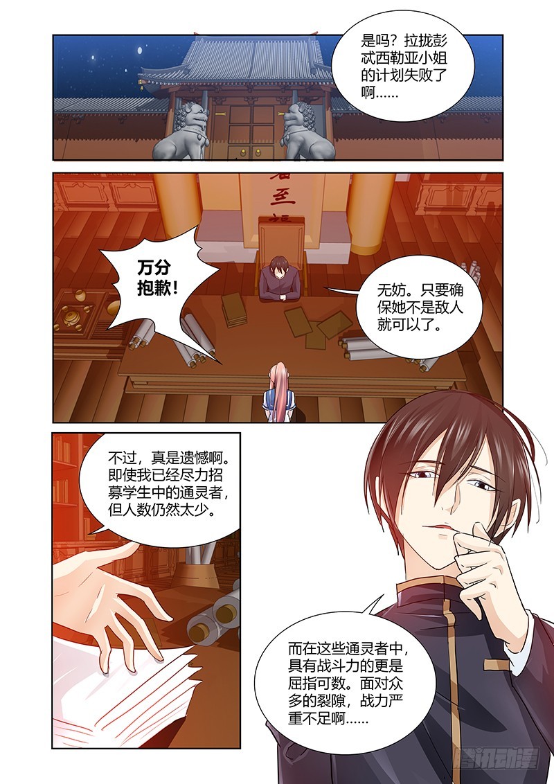 《除魔放学后》172 另一件礼物 第6页