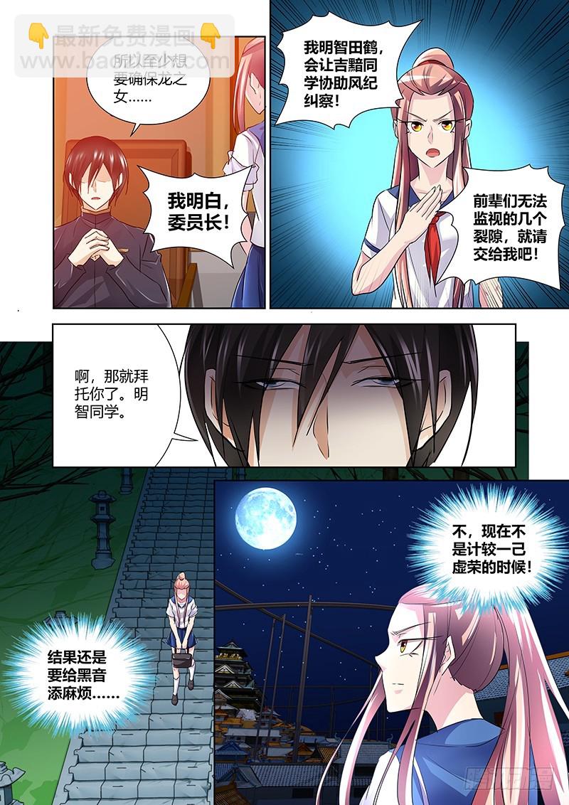 《除魔放学后》172 另一件礼物 第7页