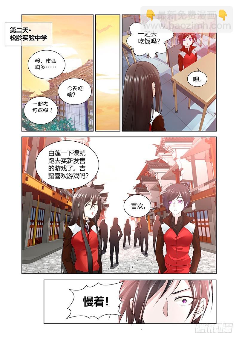 《除魔放学后》172 另一件礼物 第8页