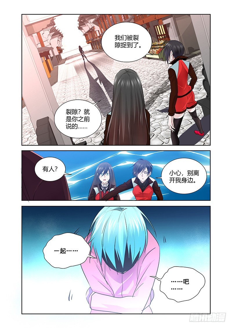 《除魔放学后》172 另一件礼物 第9页
