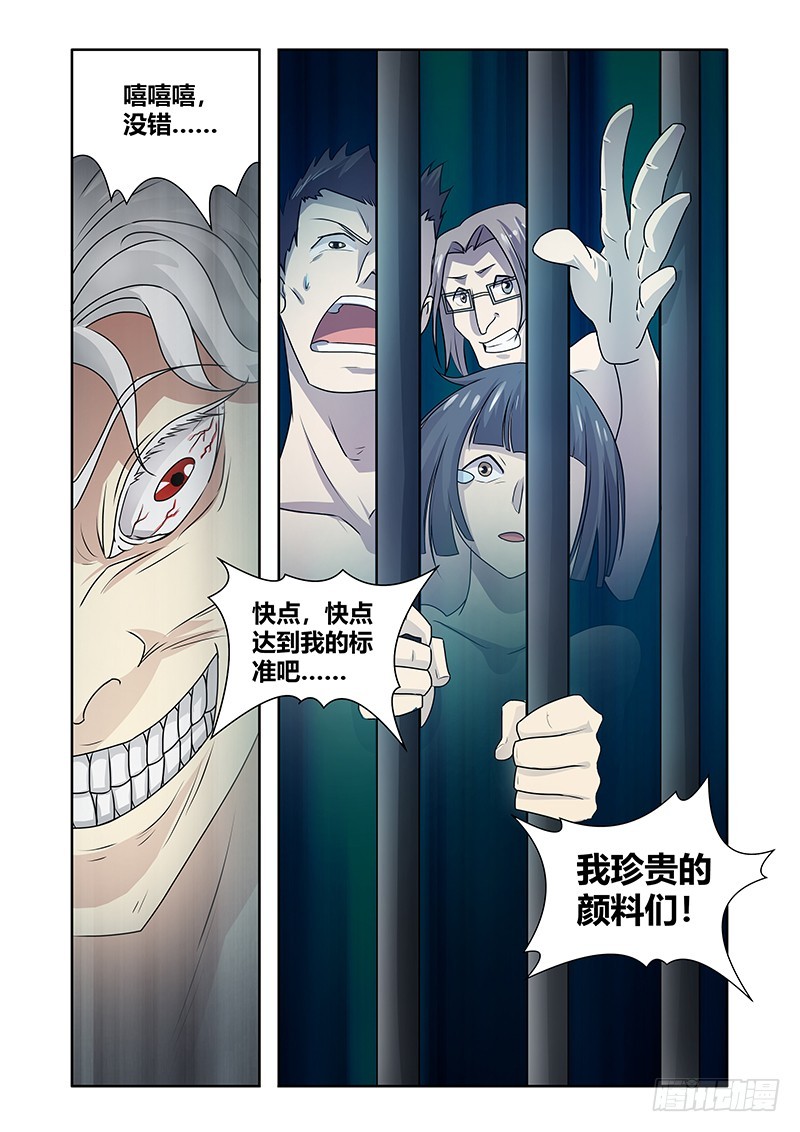 《除魔放学后》177 红死魔 第12页