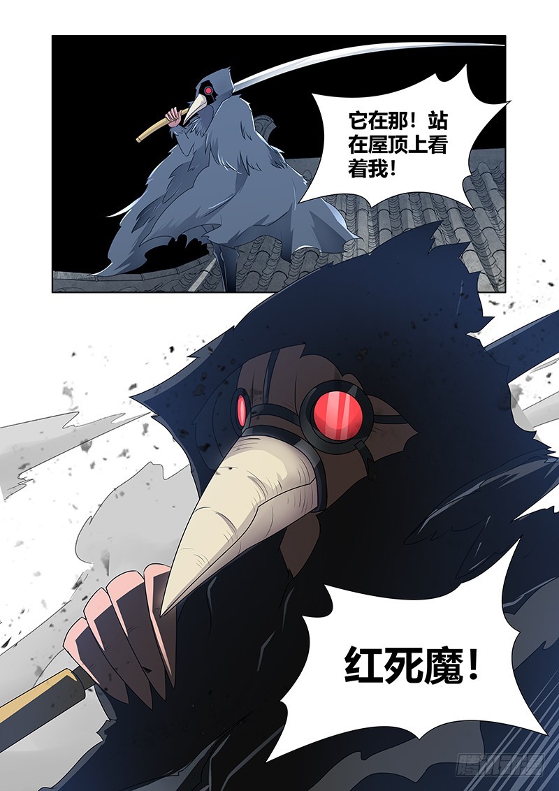 《除魔放学后》177 红死魔 第4页