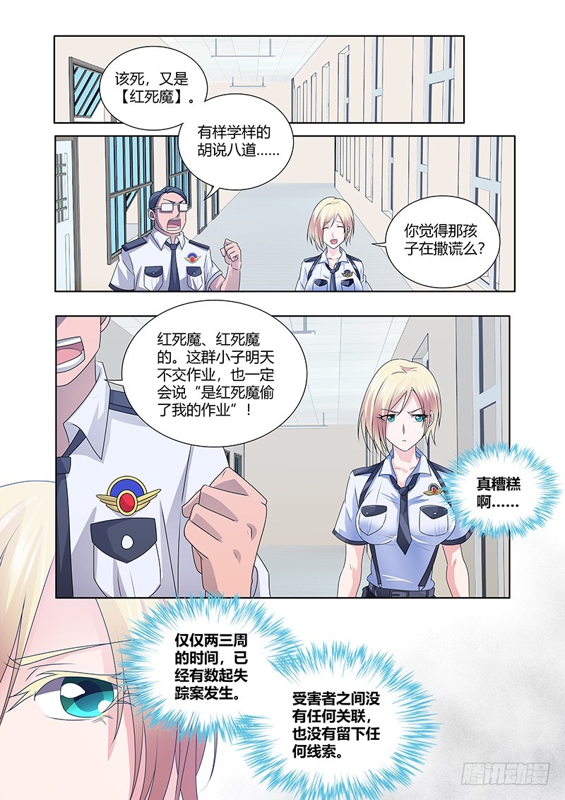 《除魔放学后》177 红死魔 第5页