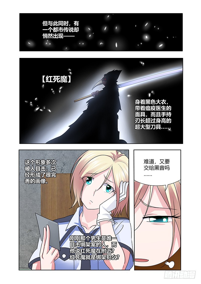 《除魔放学后》177 红死魔 第6页