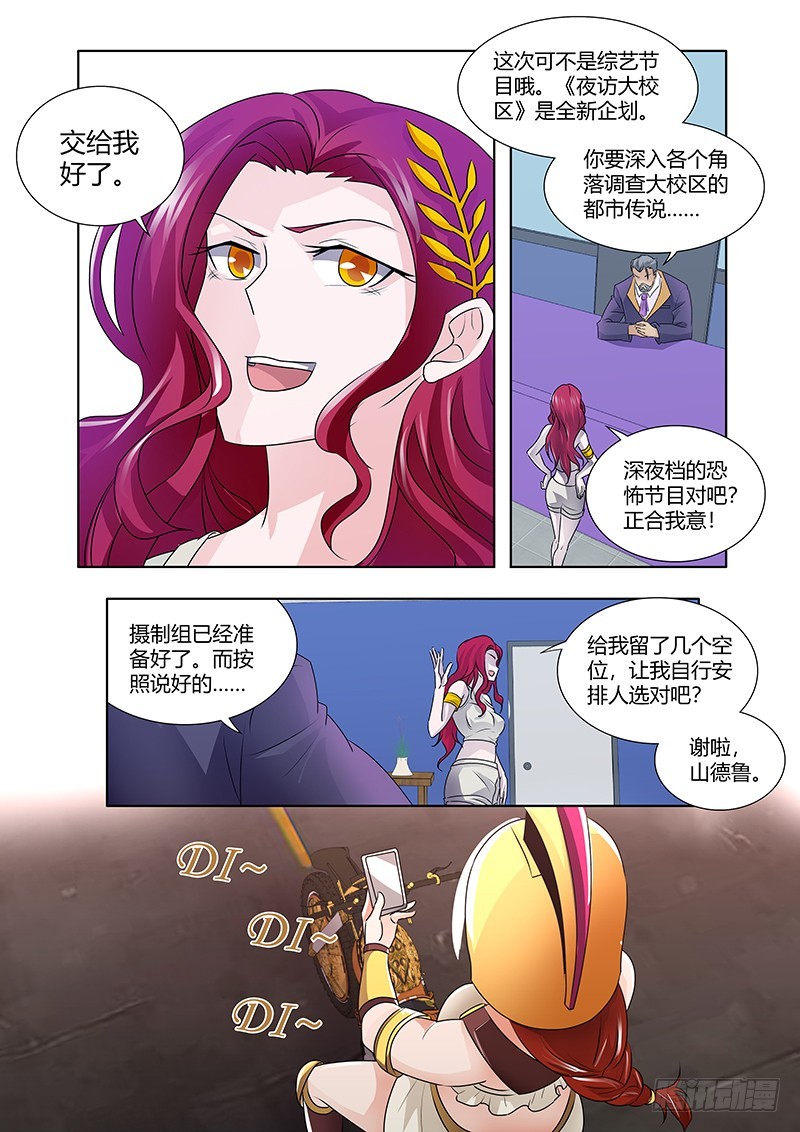 《除魔放学后》177 红死魔 第7页