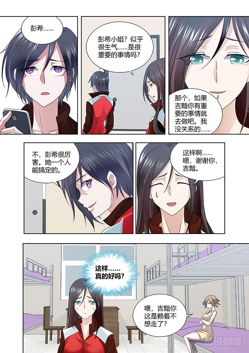《除魔放学后》177 红死魔 第9页