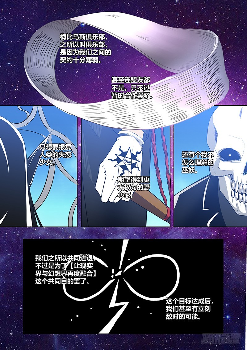 《除魔放学后》176 犭之牙 第11页