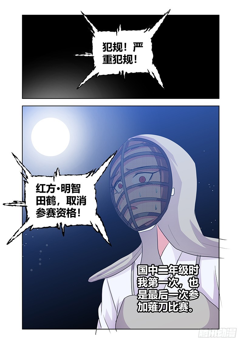 《除魔放学后》176 犭之牙 第1页
