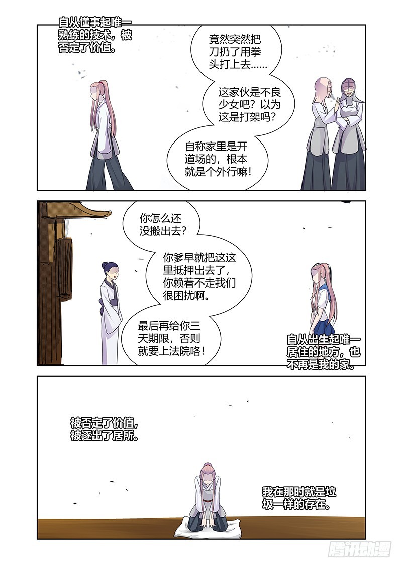 《除魔放学后》176 犭之牙 第2页
