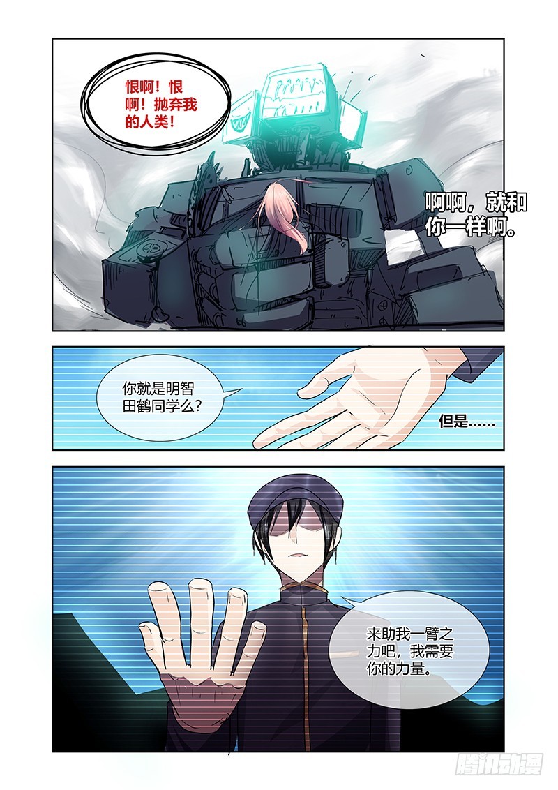 《除魔放学后》176 犭之牙 第3页