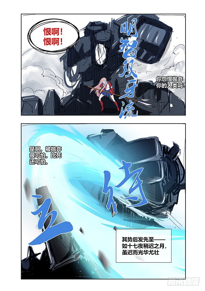 《除魔放学后》176 犭之牙 第6页