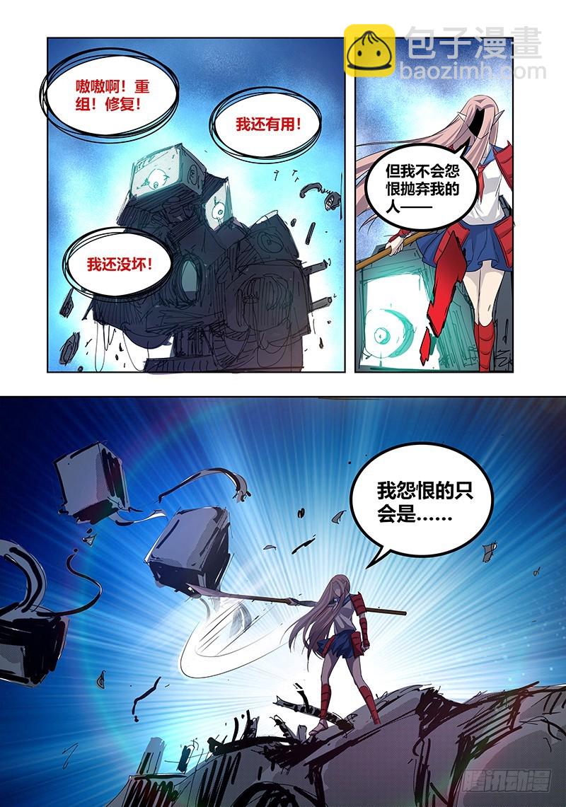 《除魔放学后》176 犭之牙 第7页