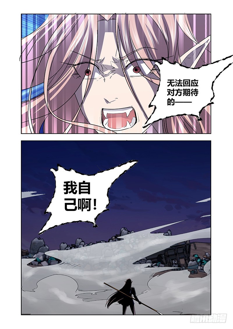 《除魔放学后》176 犭之牙 第8页