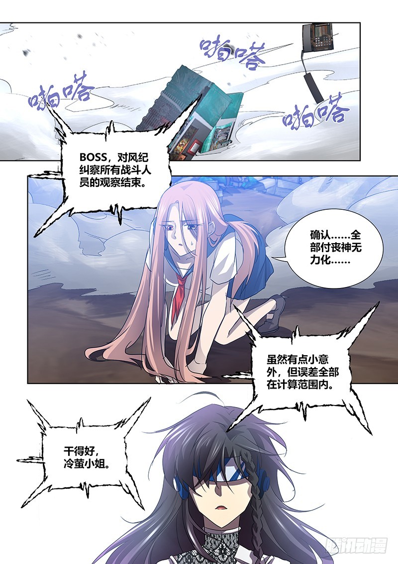 《除魔放学后》176 犭之牙 第9页