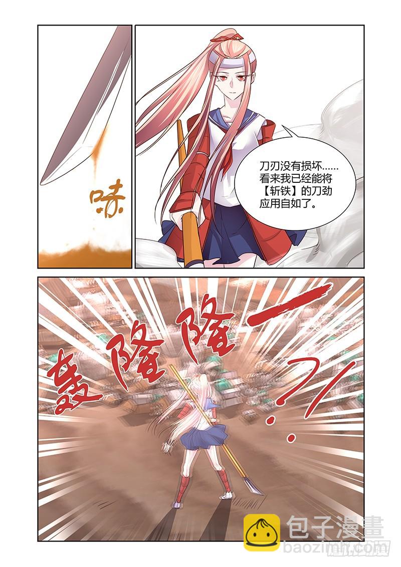 《除魔放学后》174 付丧神 第10页