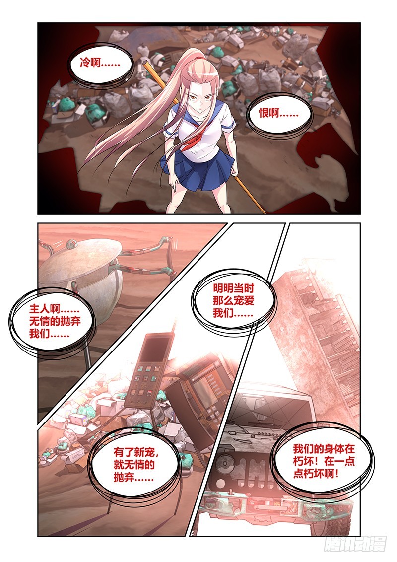 《除魔放学后》174 付丧神 第1页