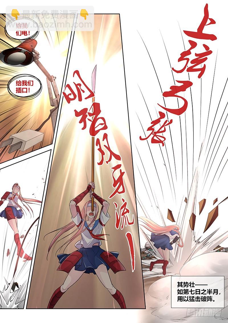 《除魔放学后》174 付丧神 第5页