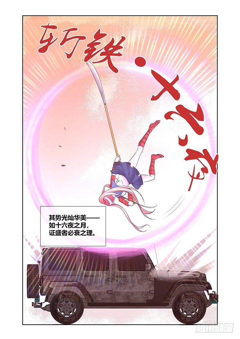 《除魔放学后》174 付丧神 第8页