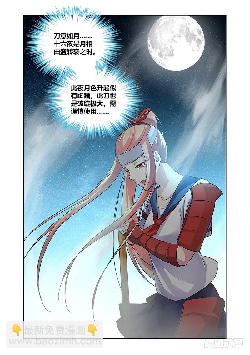 《除魔放学后》174 付丧神 第9页