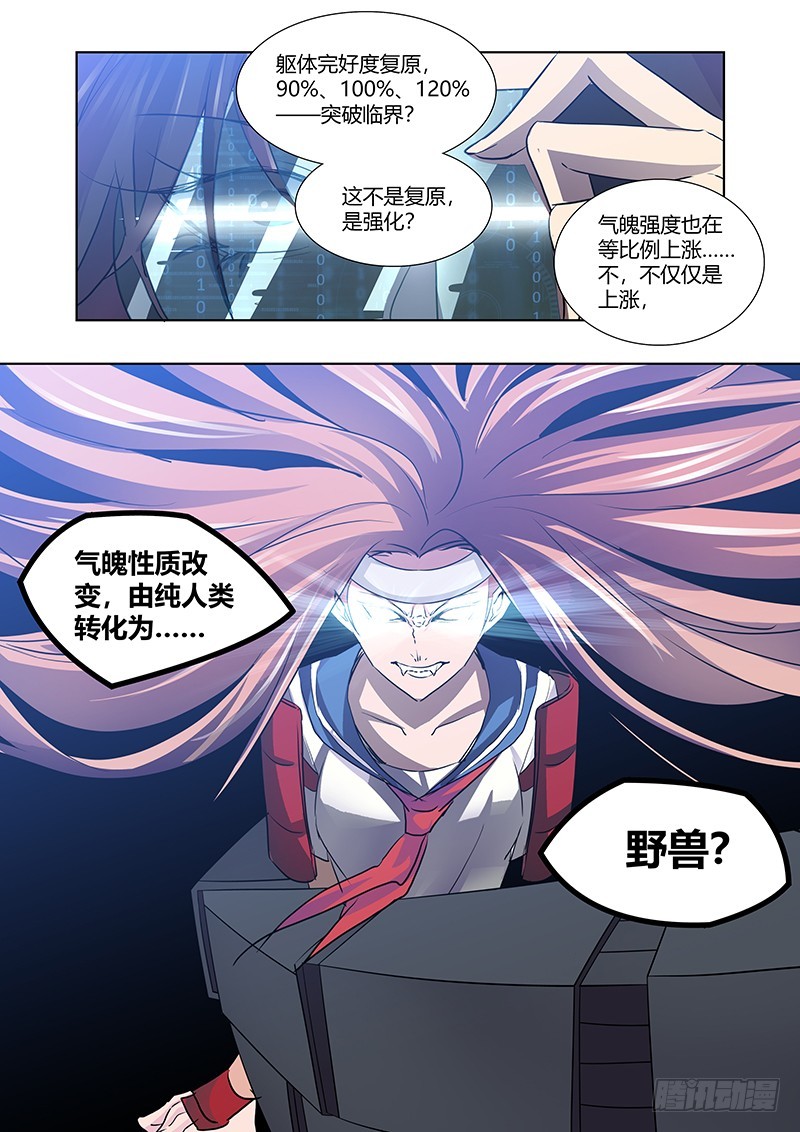 《除魔放学后》175 尘冢怪王 第12页