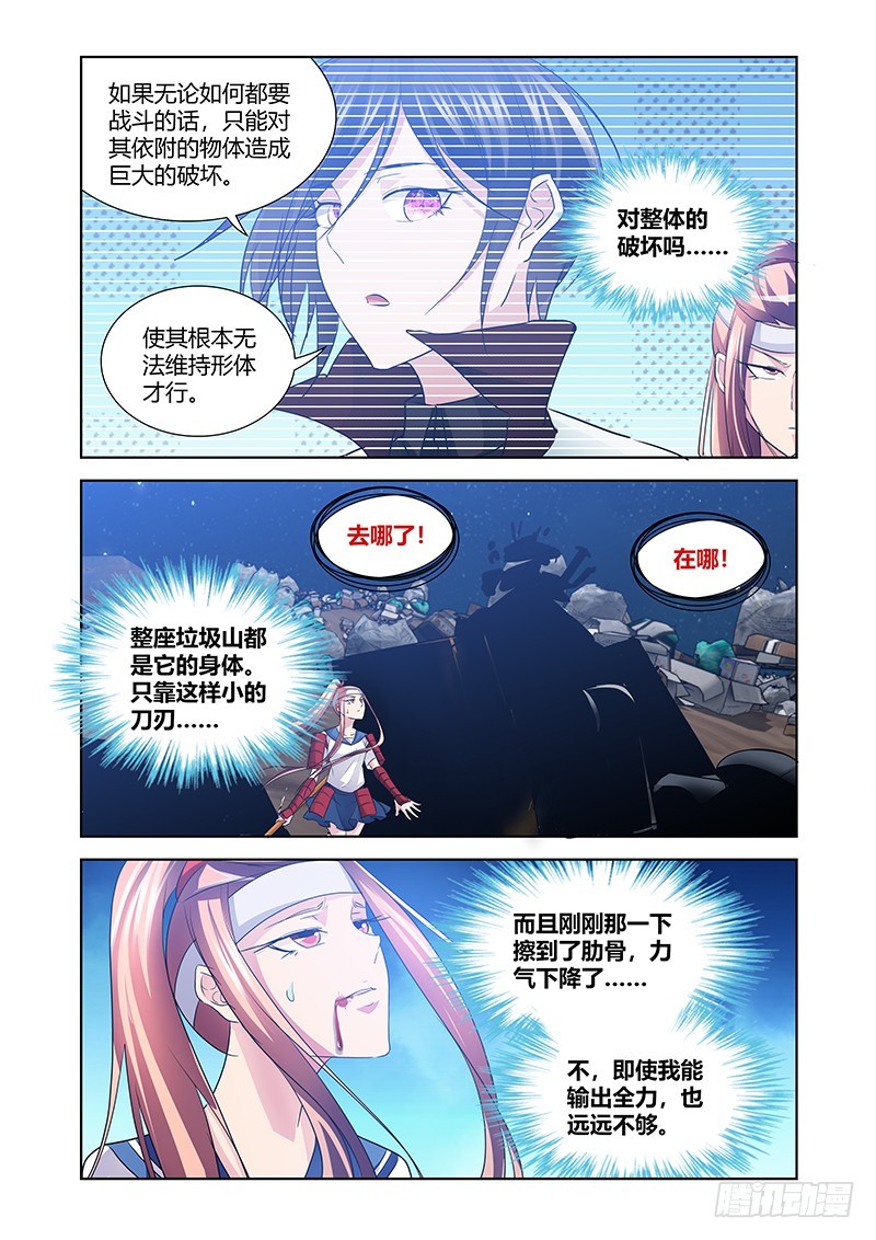 《除魔放学后》175 尘冢怪王 第8页