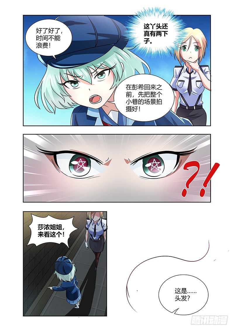 《除魔放学后》178 丑陋的美学 第12页